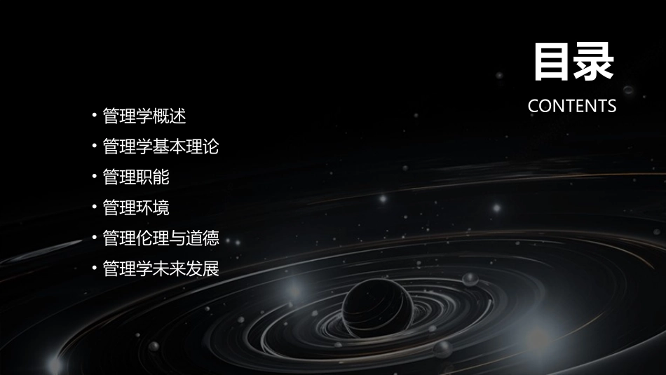 管理学基本导论课件_第2页