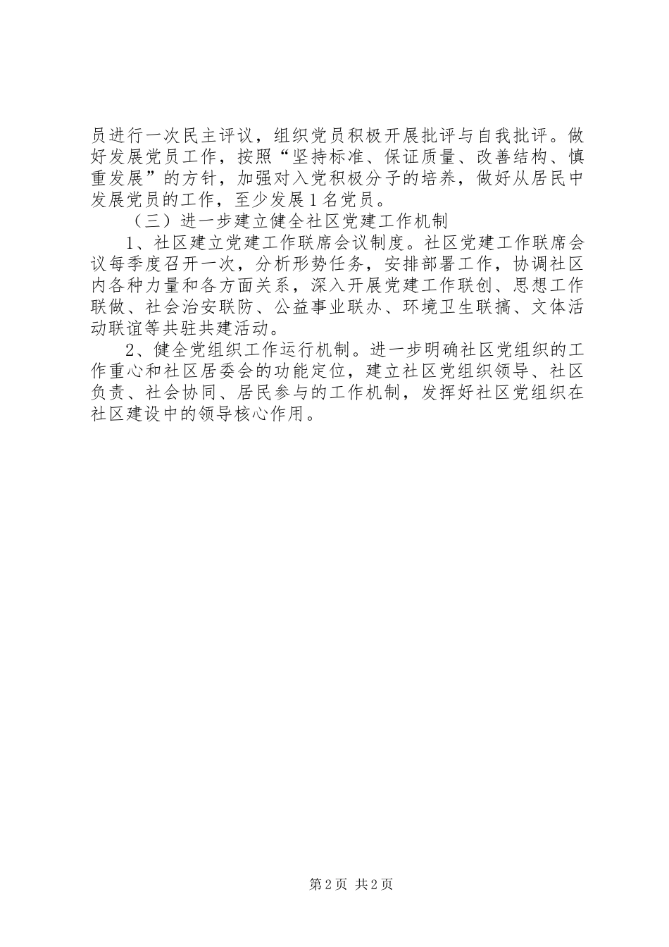 社区党支部XX年工作计划 _第2页