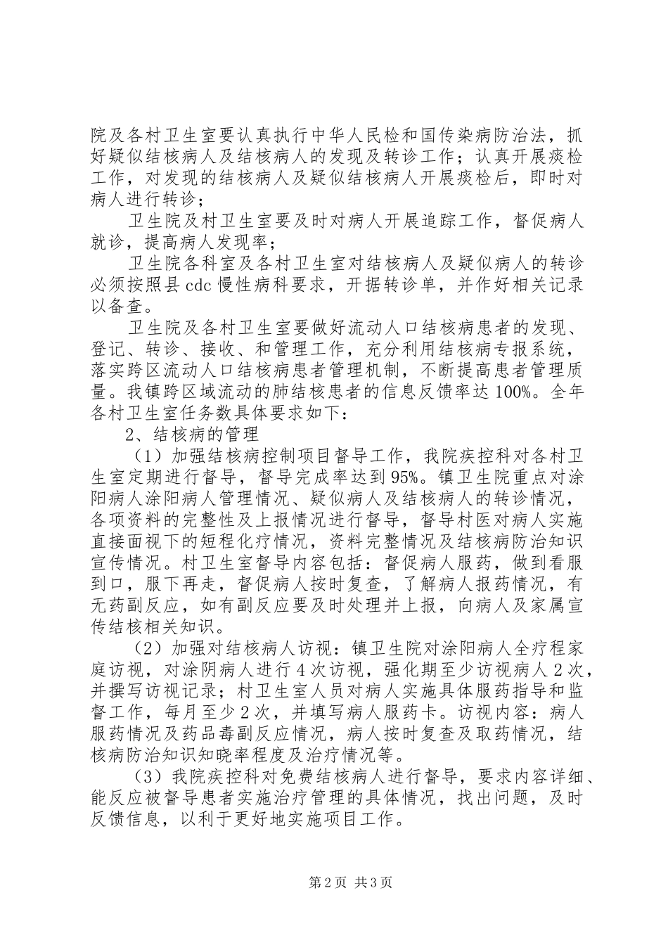 小学开展防治结核病活动计划及总结 _第2页