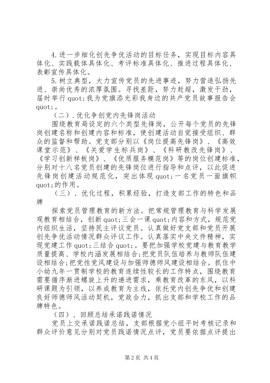 20XX年党支部下半年工作计划范本推荐_第2页