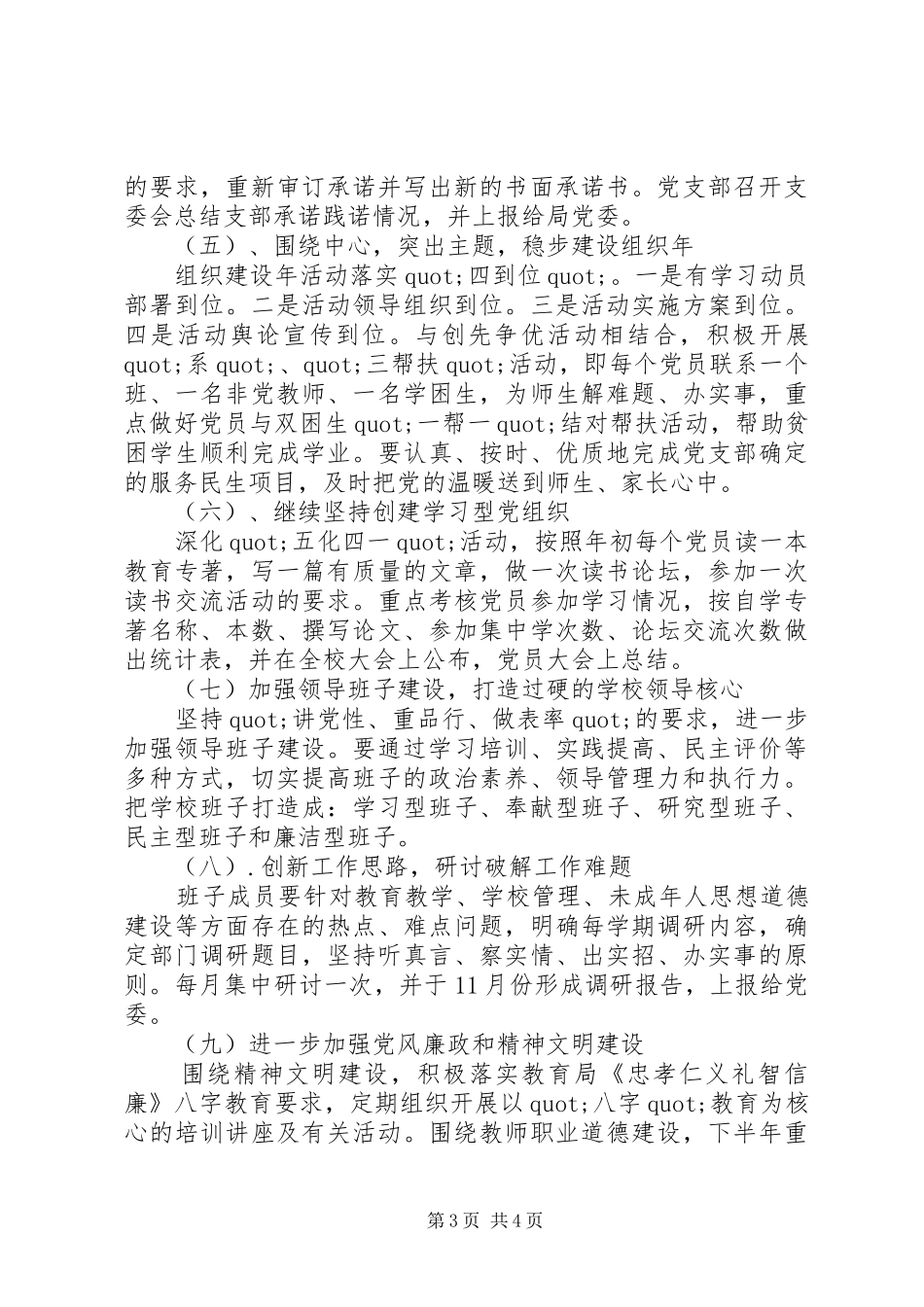 20XX年党支部下半年工作计划范本推荐_第3页