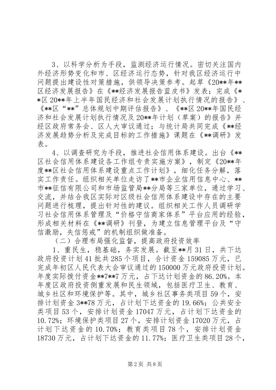 区发展和改革局年度工作总结和工作计划 _第2页