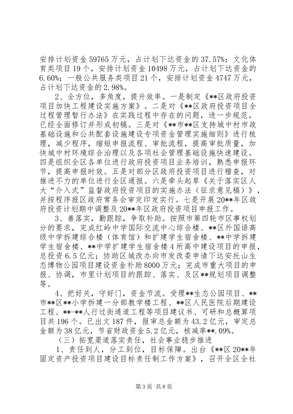 区发展和改革局年度工作总结和工作计划 _第3页