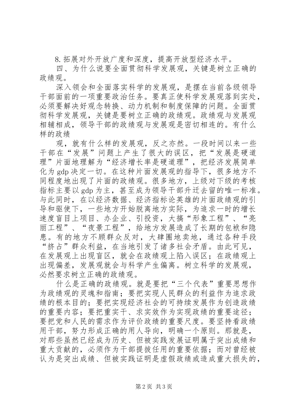 规划思想带动XX县区经济又好又快发展 _第2页