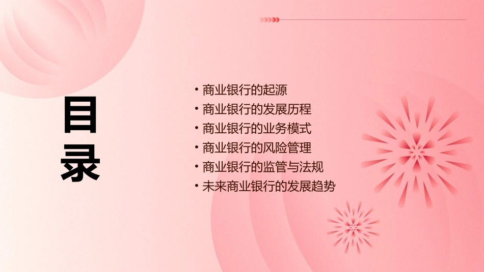 商业银行的起源和发展素材课件_第2页