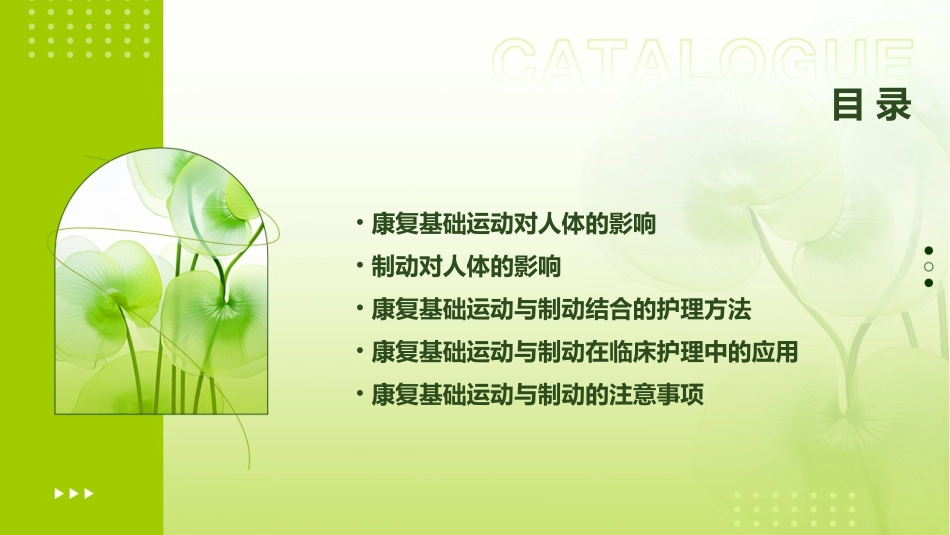 康复基础运动与制动对人体的影响护理课件_第2页