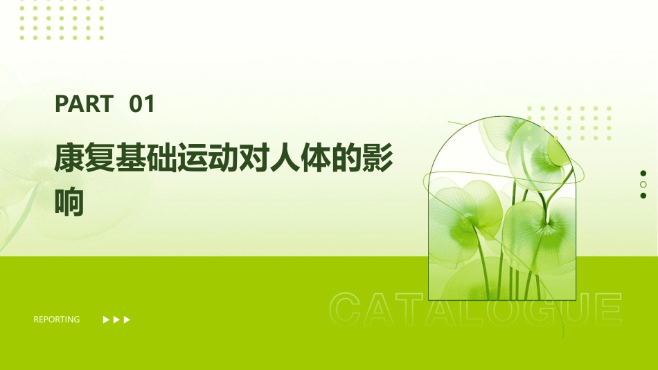 康复基础运动与制动对人体的影响护理课件_第3页