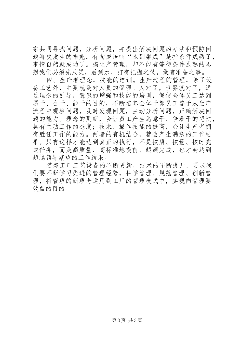 XX年生产计划培训心得体会 _第3页