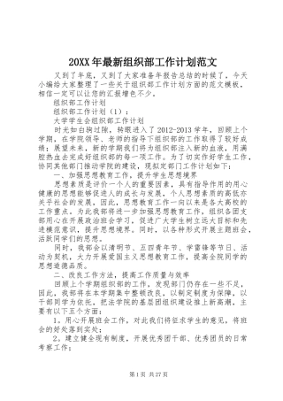 20XX年最新组织部工作计划范文
