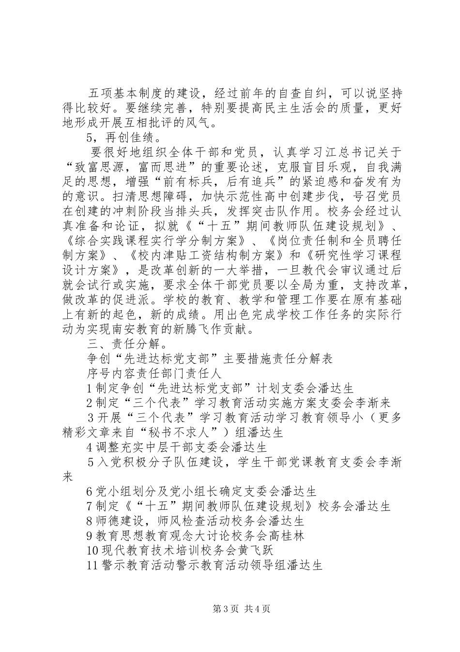 关于党支部“创先争优”的计划 _第3页