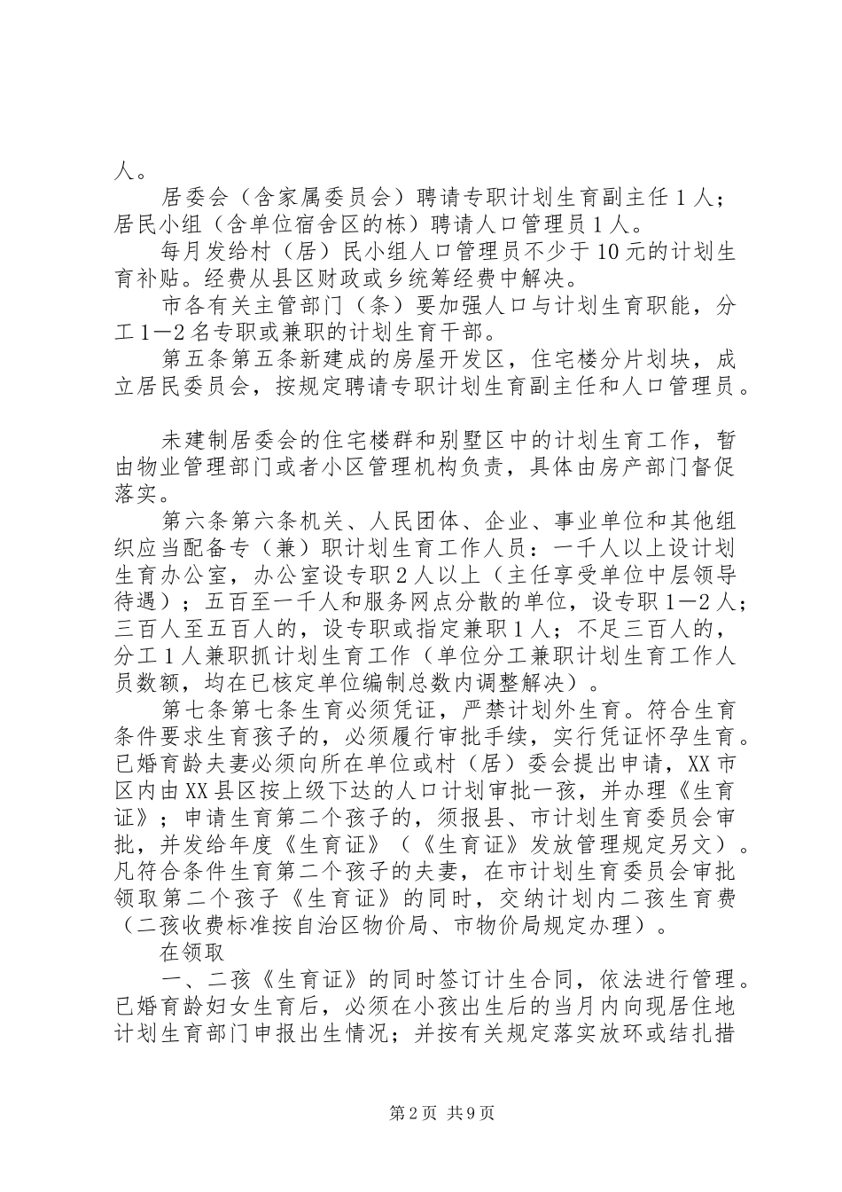 广西壮族自治区人口和计划生育条例(XX年修改) _第2页