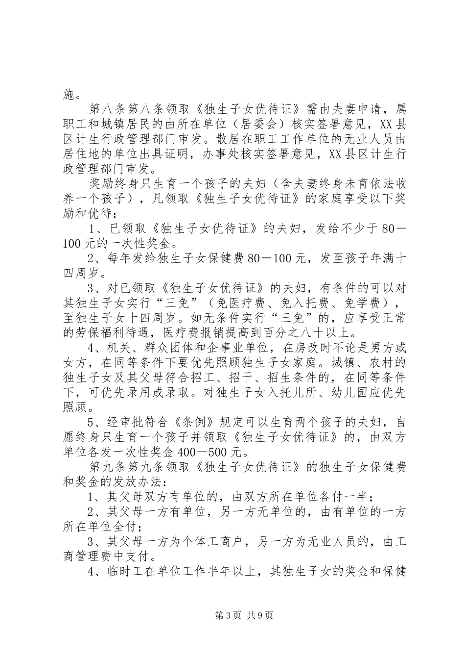 广西壮族自治区人口和计划生育条例(XX年修改) _第3页