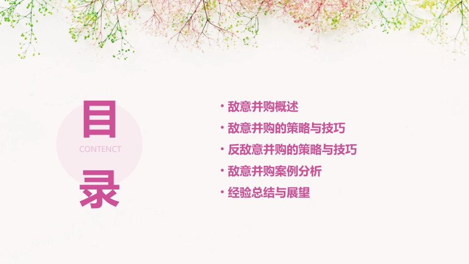 小组作业敌意并购资料课件_第2页