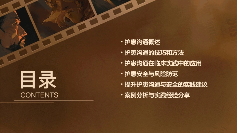 护患沟通与安全课件_第2页