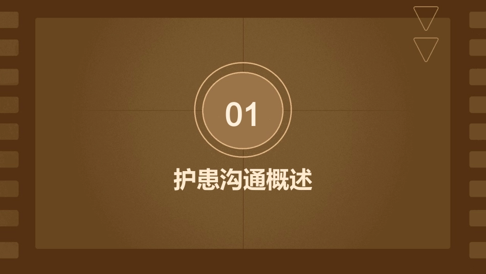 护患沟通与安全课件_第3页