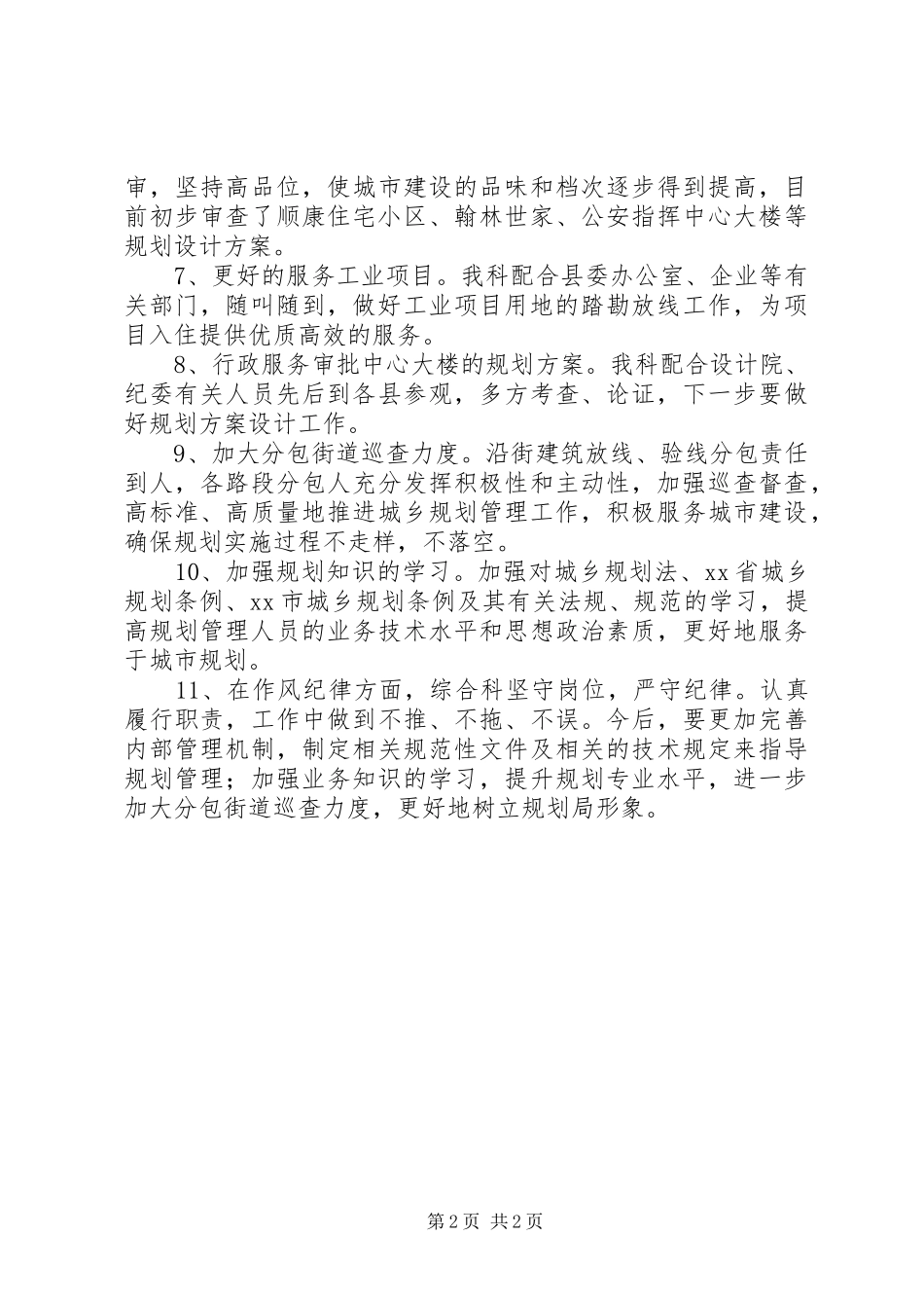 规划局综合科第一季度工作总结 _第2页