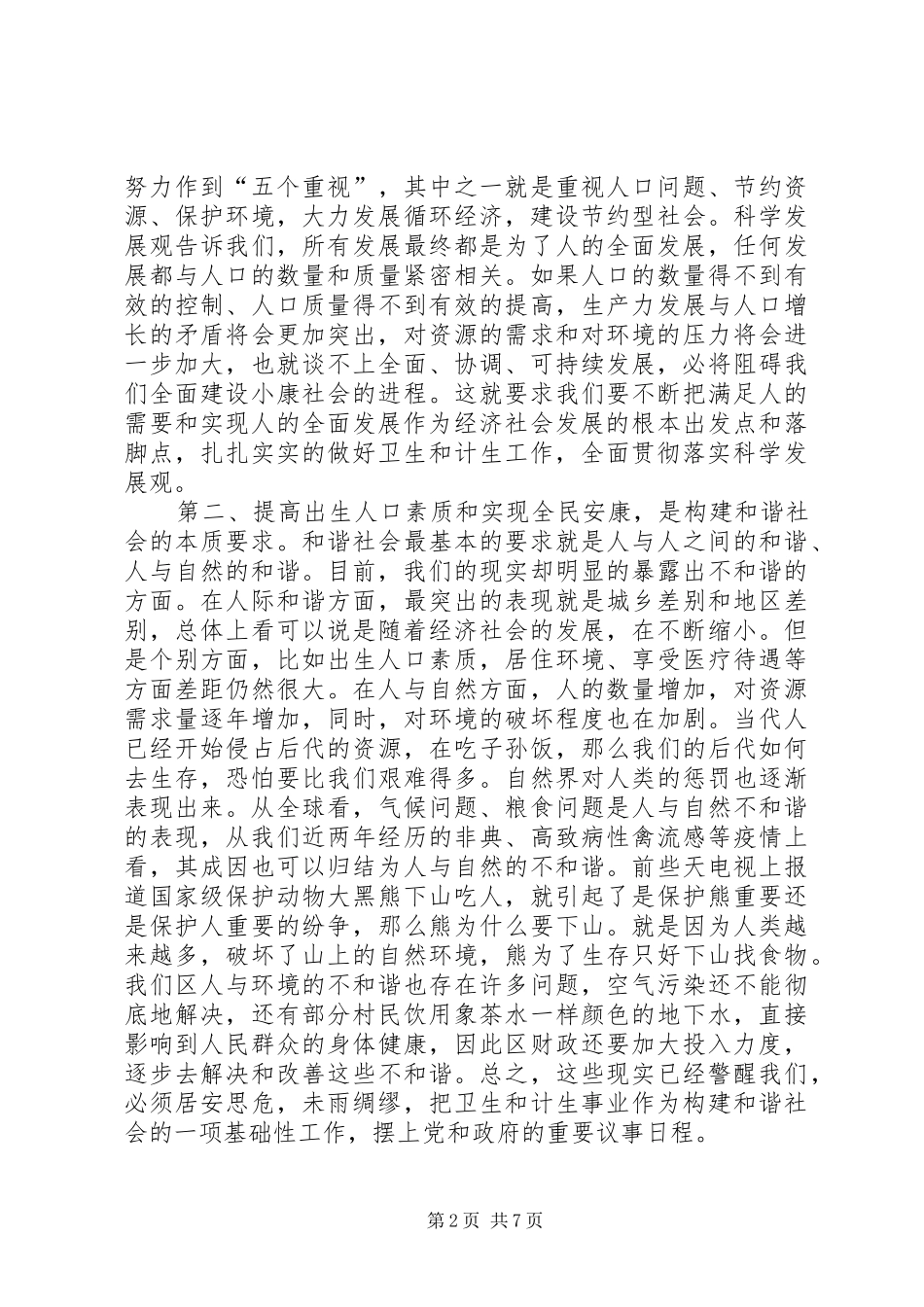 在全区卫生和计划生育工作会议上的讲话 _第2页