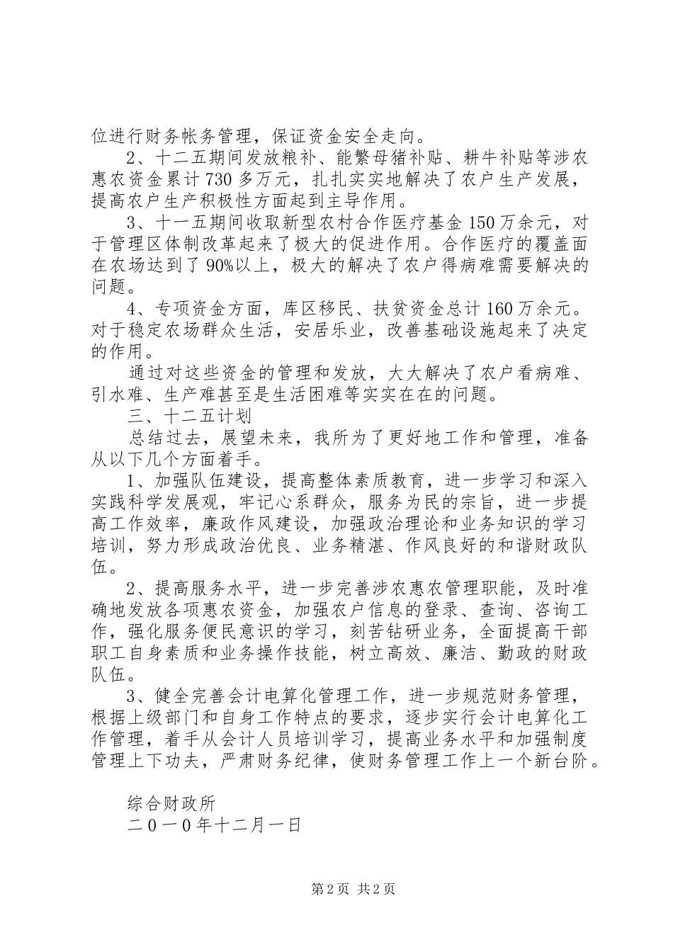 综合财政所工作总结和“十二五”工作计划 _第2页