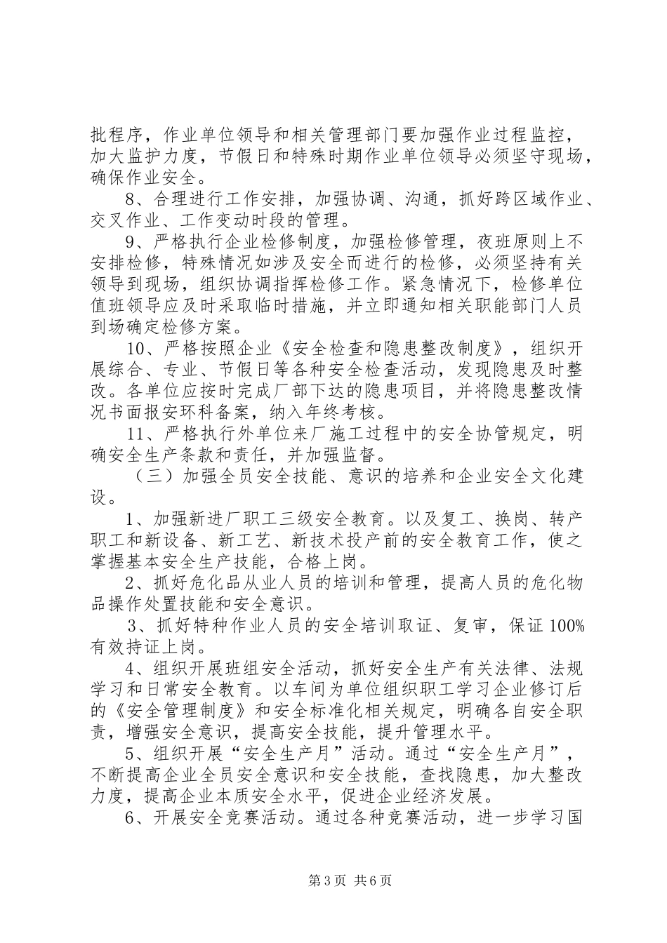 201X年安全工作计划_第3页