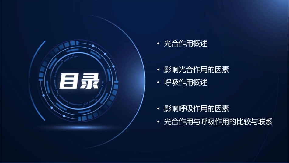 光合作用与呼吸作用概况课件1_第2页