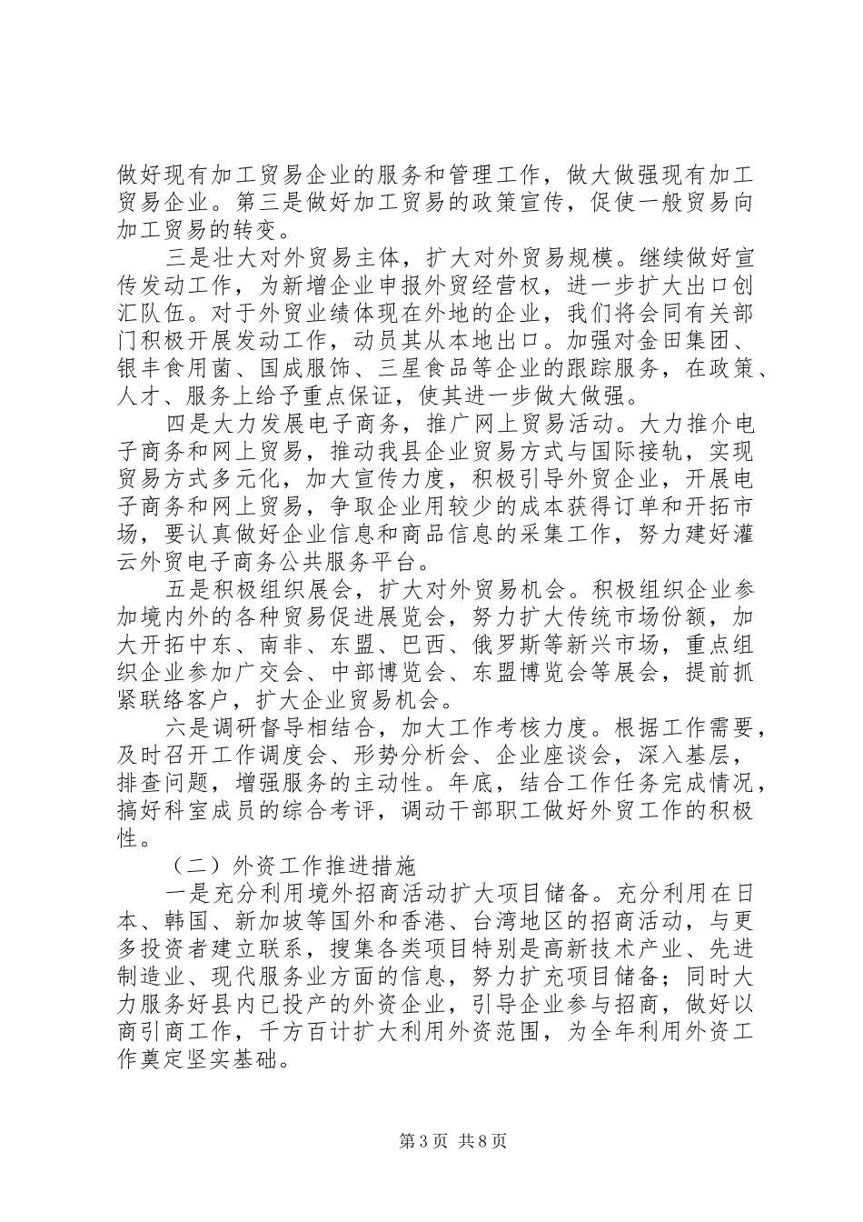 商务局上半年工作总结及下半年工作计划 _第3页