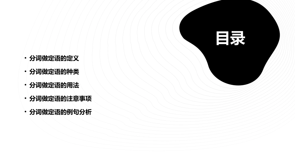 分词做定语的区别课件_第2页