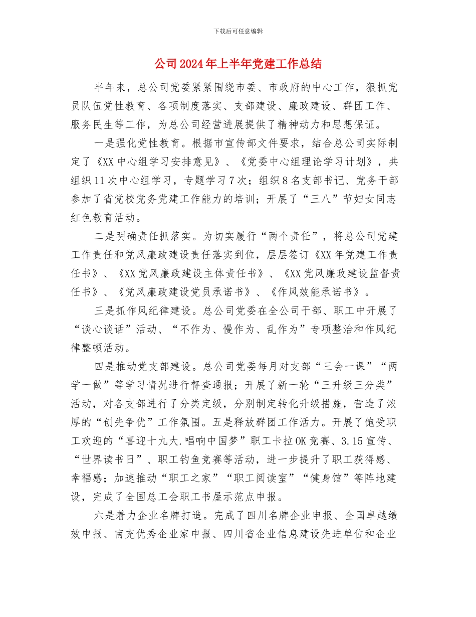 公司2024出纳年度工作总结与公司2024年上半年党建工作总结汇编_第3页