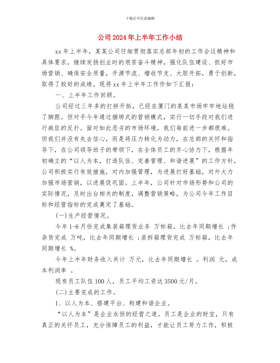 公司2024出纳年度工作总结与公司2024年上半年工作小结汇编_第3页