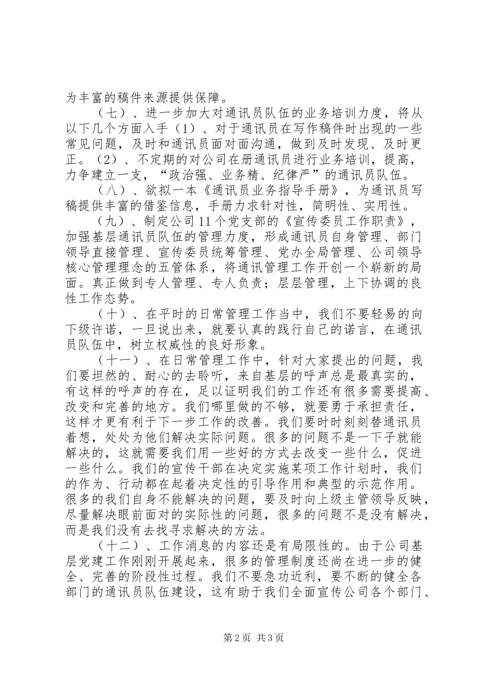 5月企业党委办公室工作计划[1] _第2页