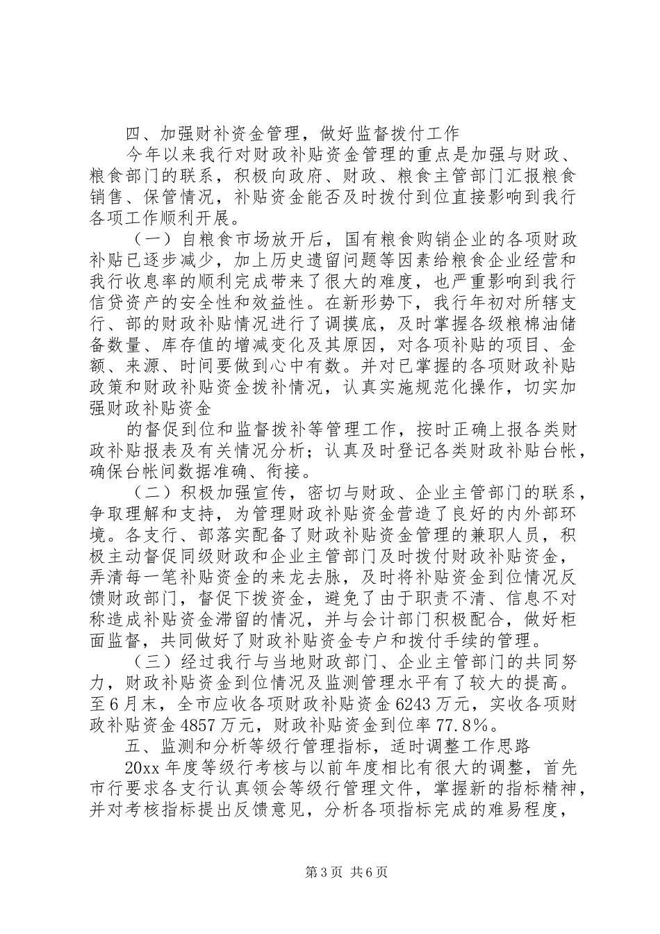 银行上半年资金计划管理工作总结 _第3页