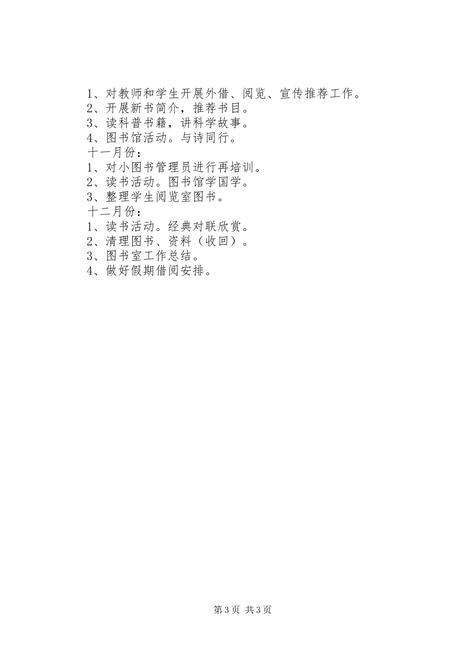 中心小学图书室工作计划 _第3页