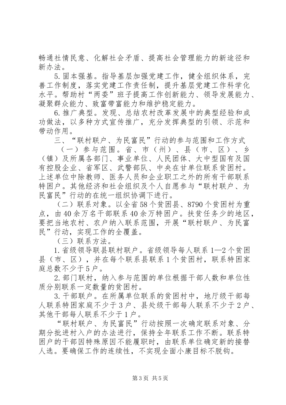 “联村联户,为民富民”脱贫致富计划 _第3页
