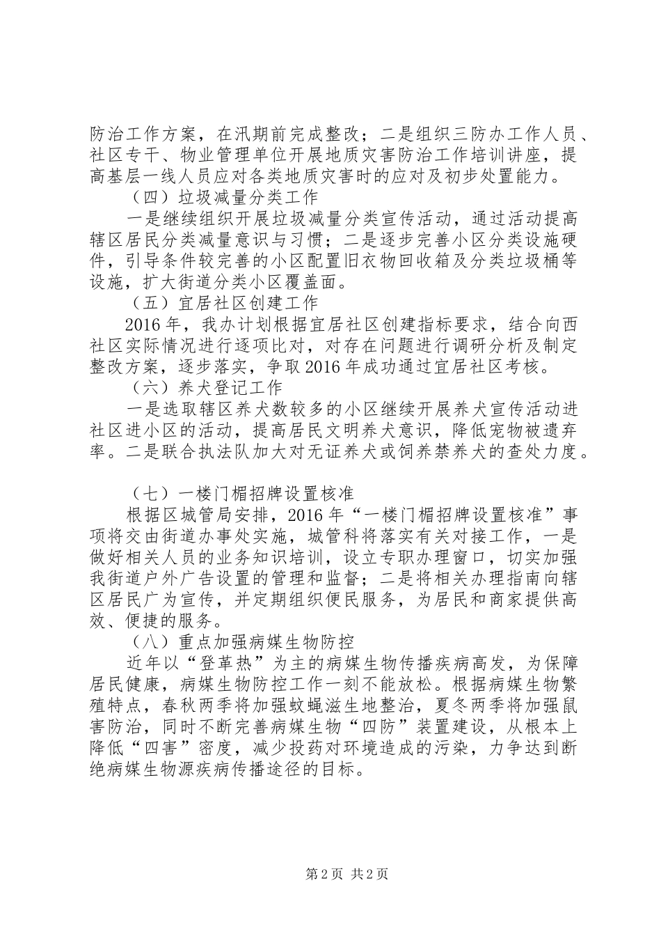 城管科工作计划 _第2页