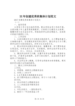 XX年创建优秀班集体计划范文 