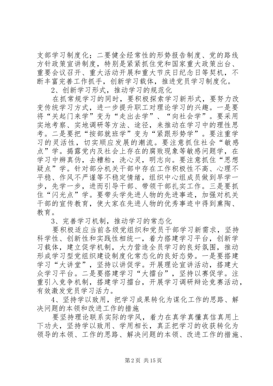 XX年洗煤厂党总支工作安排 _第2页