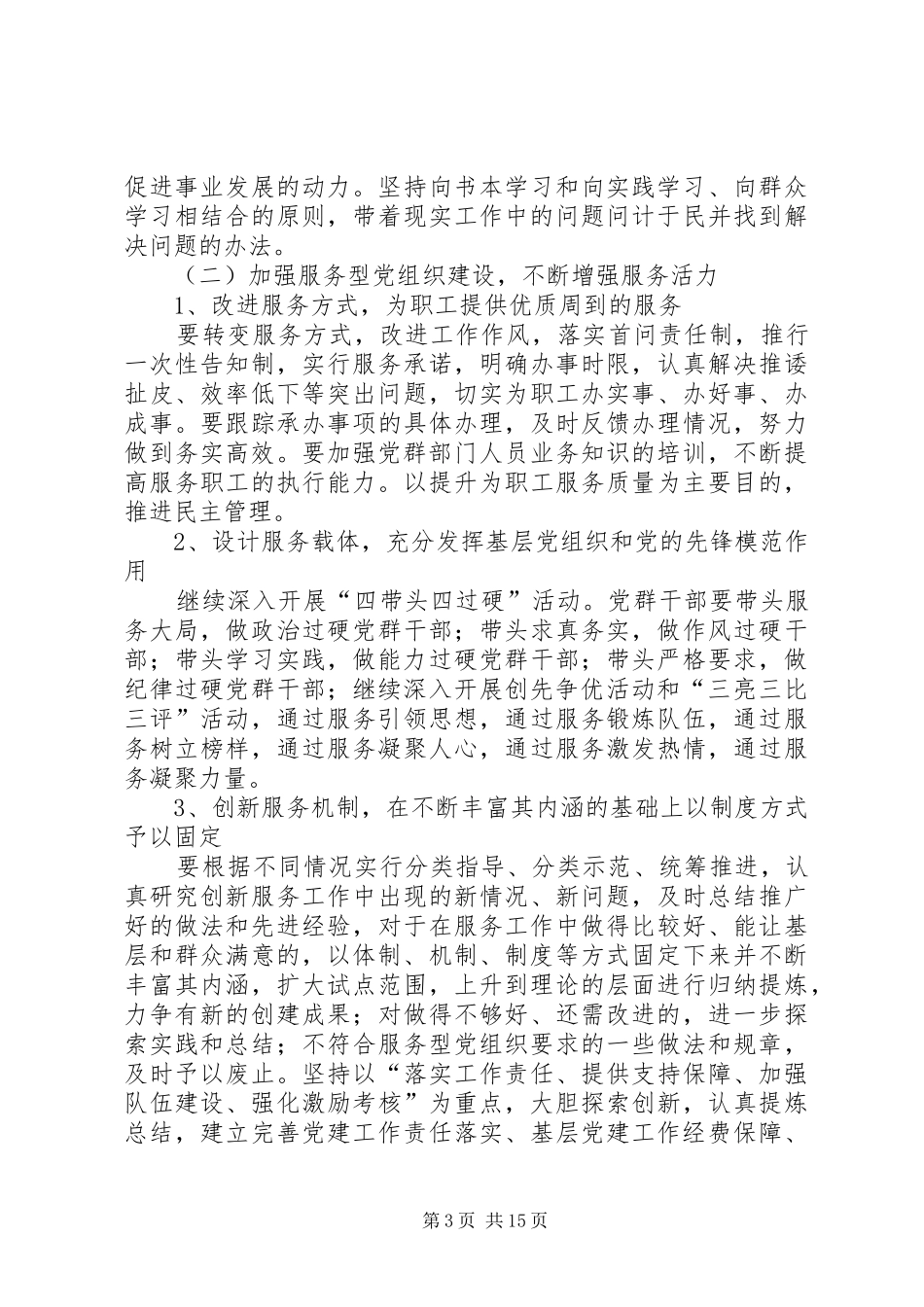 XX年洗煤厂党总支工作安排 _第3页