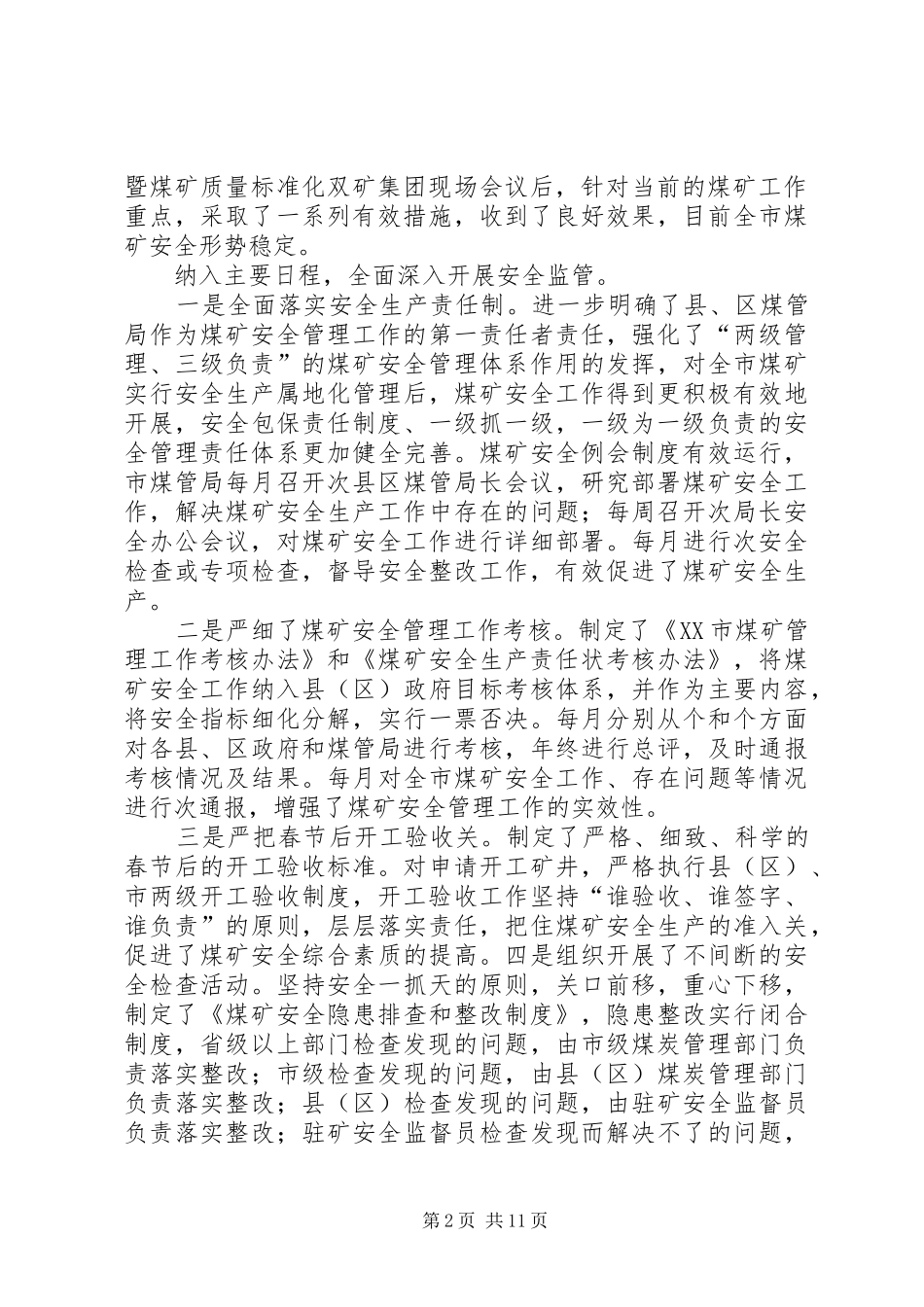 市煤管局上半年工作总结暨下半年工作安排 _第2页