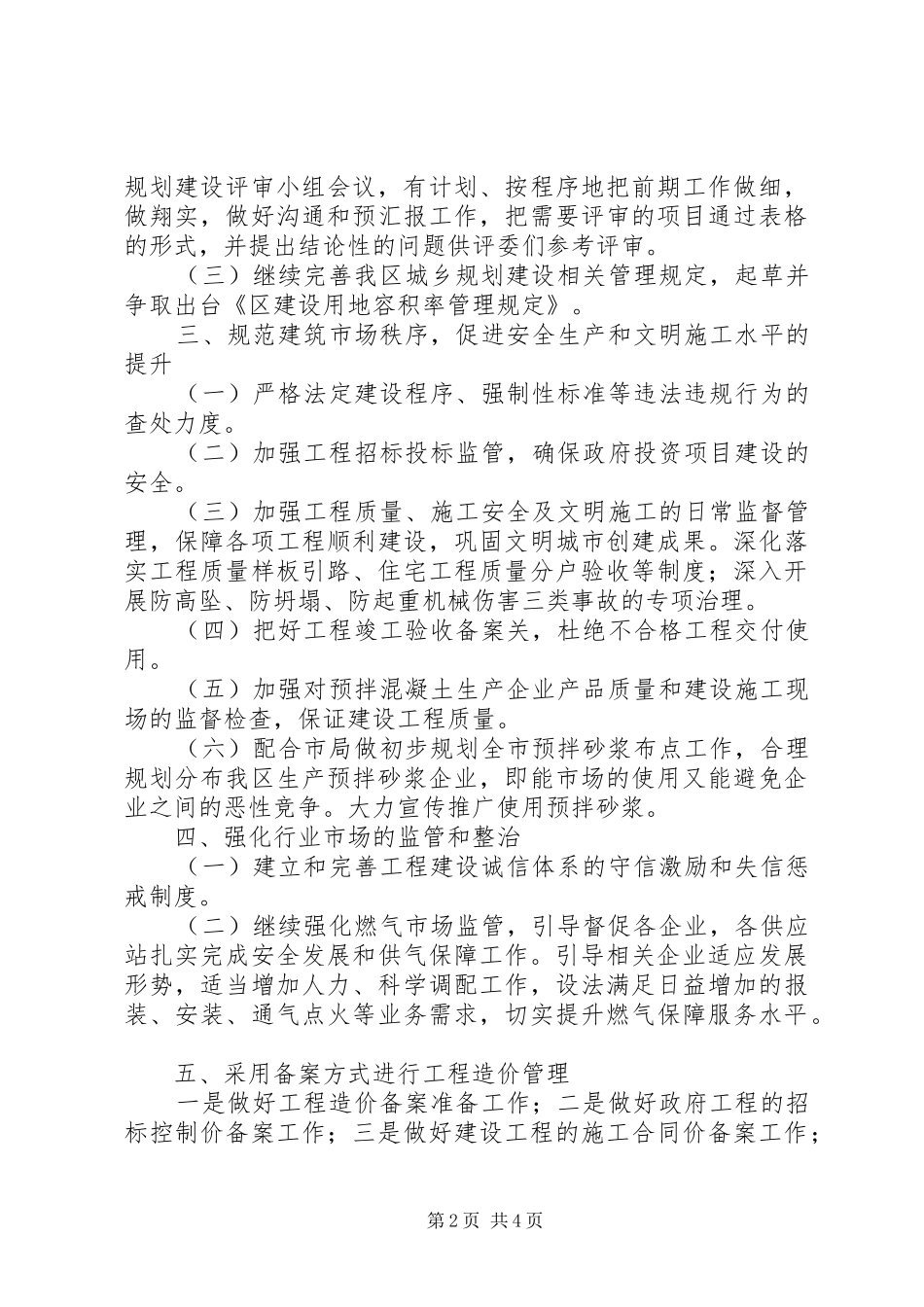 住房和城乡规划建设局工作计划 _第2页