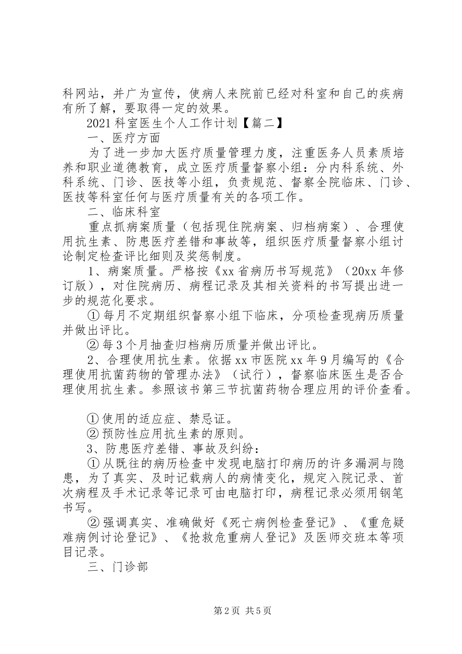 20XX年科室医生个人工作计划_第2页