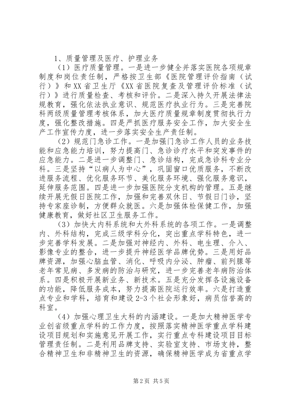 二00六年医院工作计划 _第2页