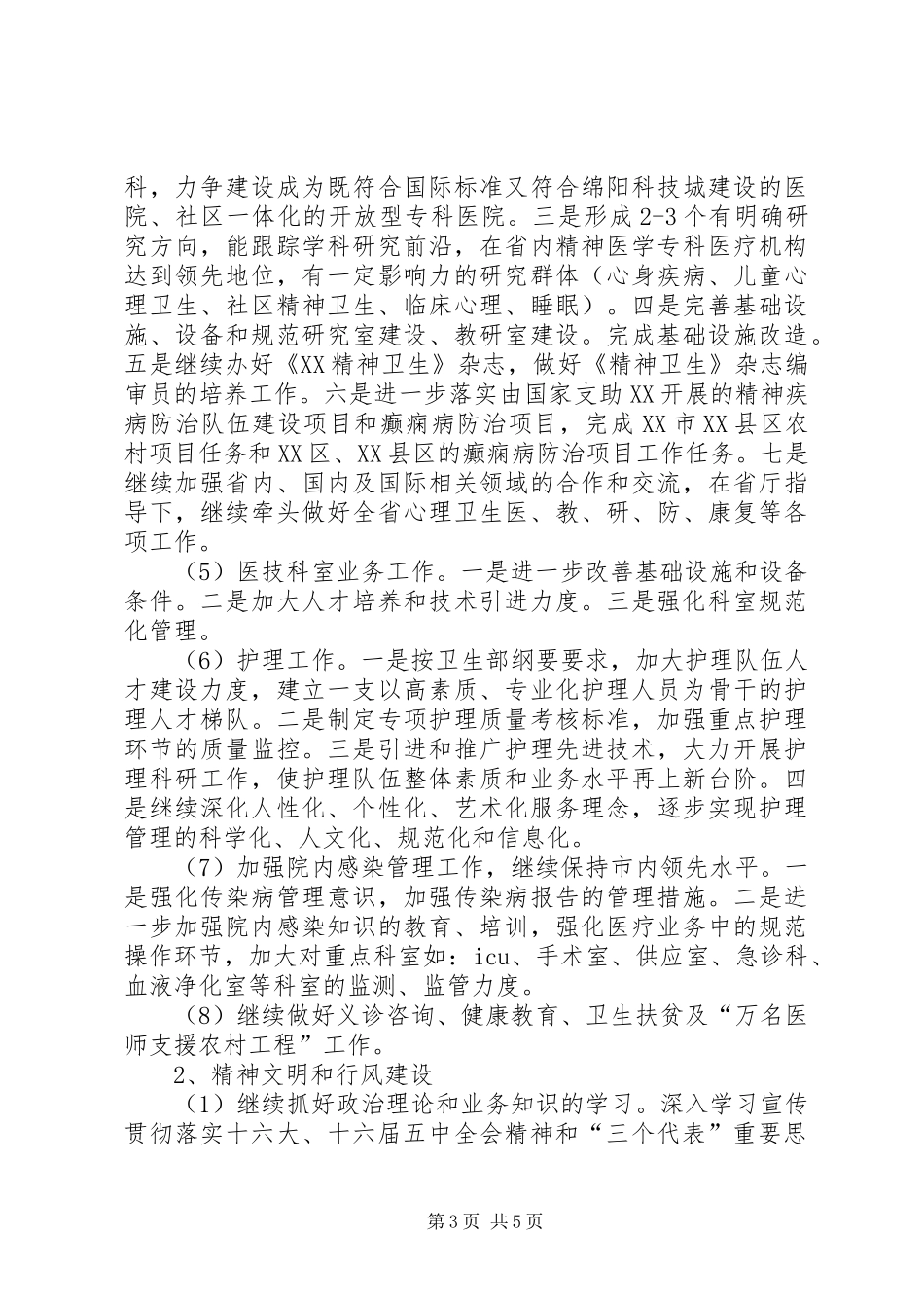 二00六年医院工作计划 _第3页