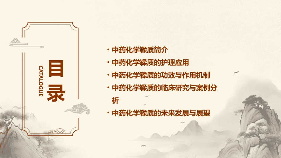 中药化学 鞣质护理课件_第2页