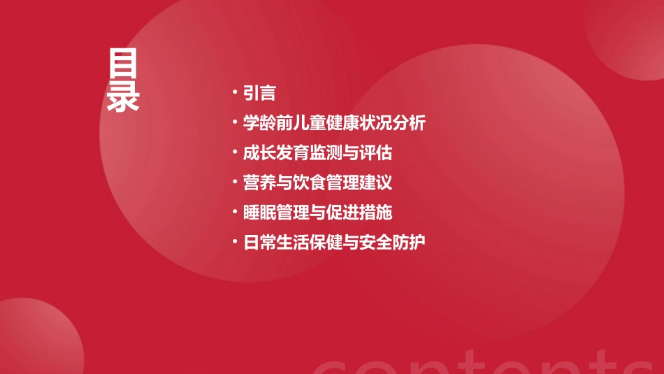 学龄前儿童健康与成长监测 (2)_第2页