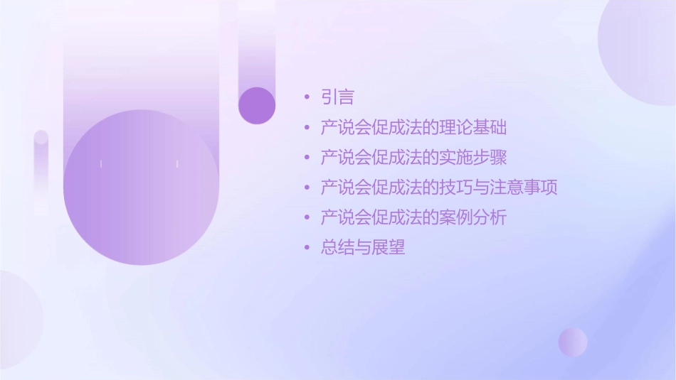 产说会促成法课件1_第2页