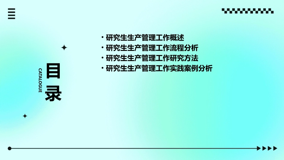 研究生生产管理工作研究与流程分析课件_第2页