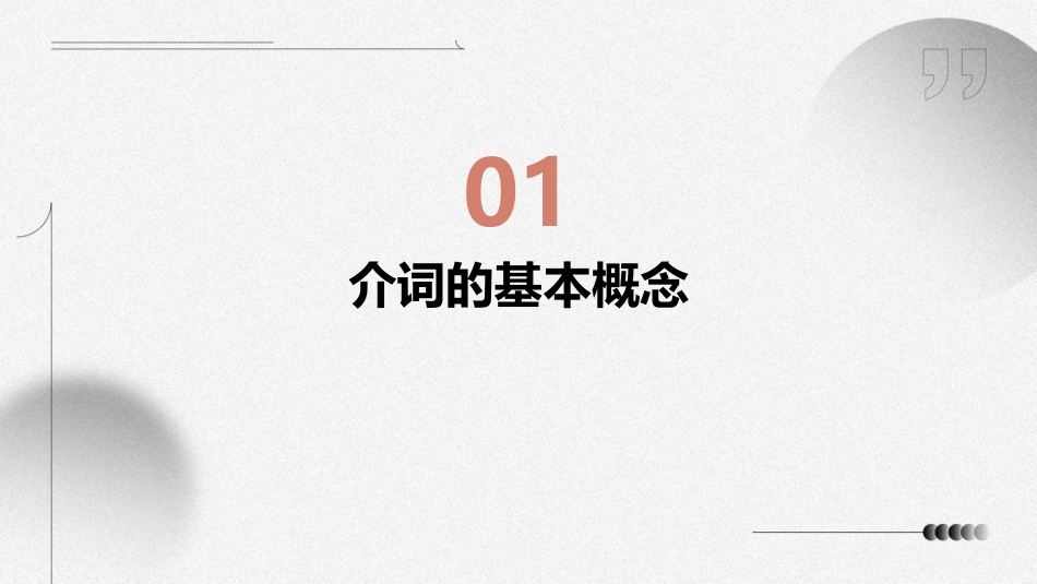 高考介词复习课件_第3页