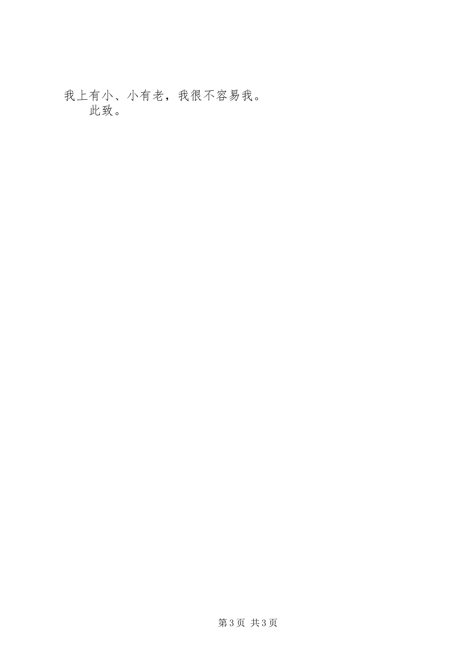 不服从安排检讨书大全 _第3页