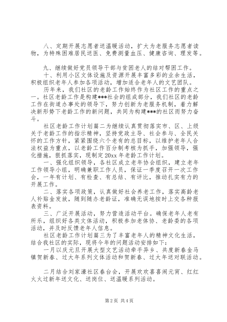 20XX年社区老龄工作计划范文精选篇_第2页