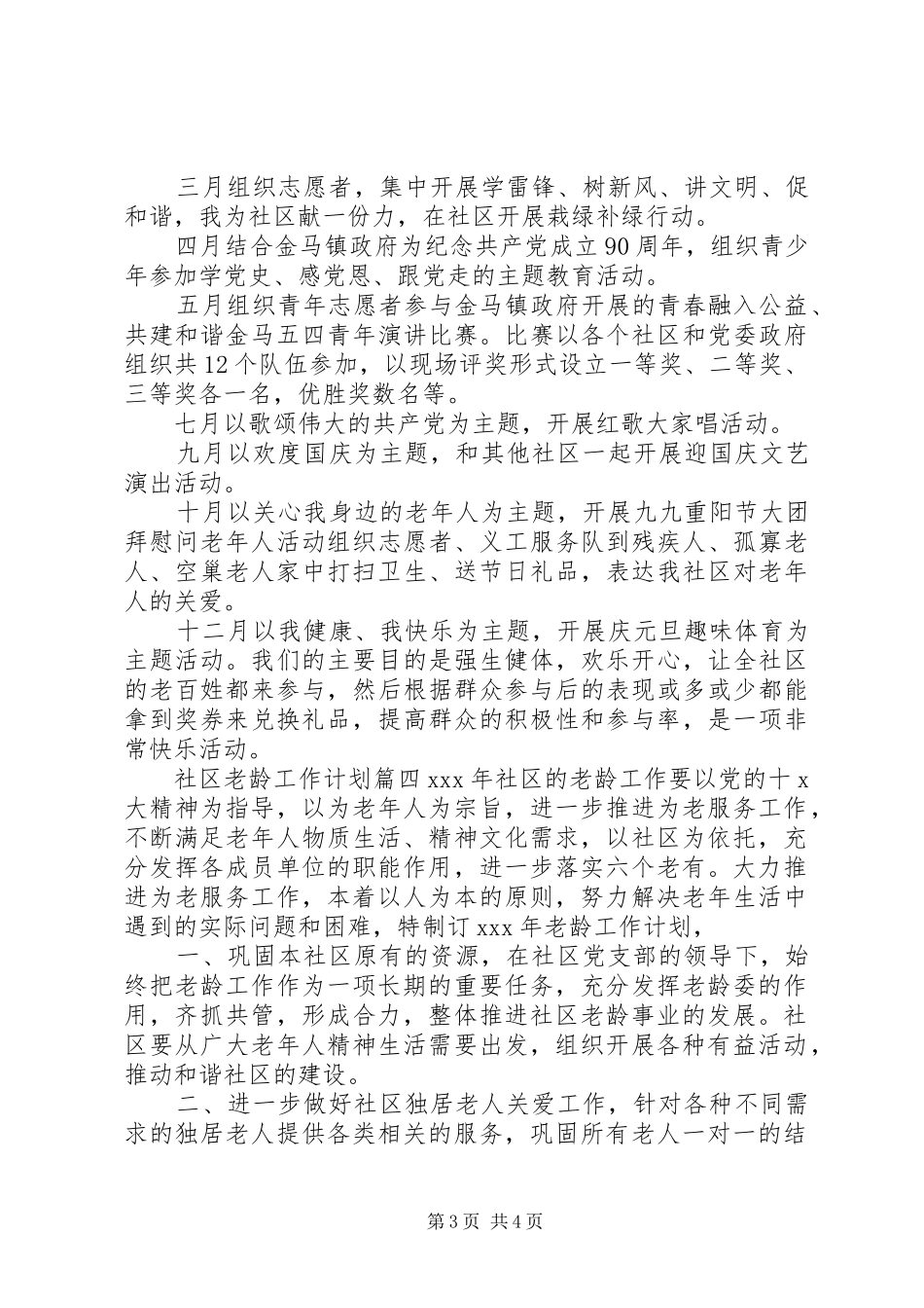 20XX年社区老龄工作计划范文精选篇_第3页