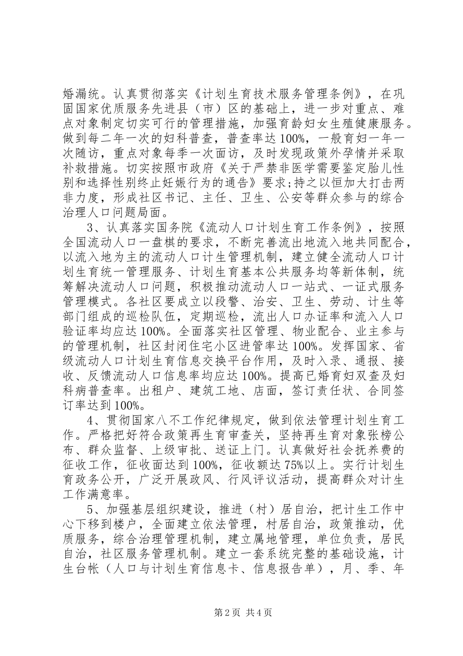 社区计划生育目标责任书20XX年_第2页
